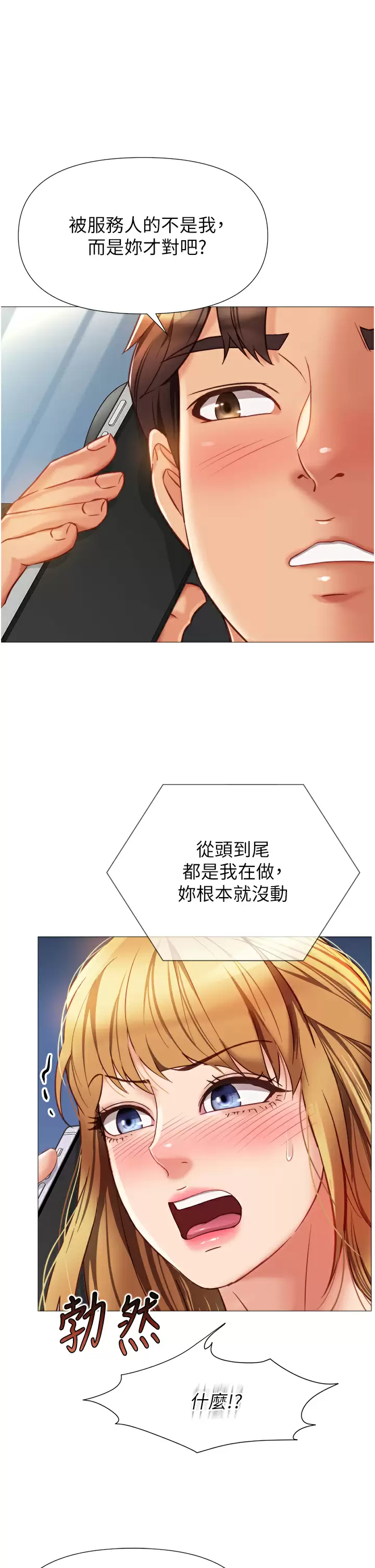 [韩国漫画] 女儿闺蜜都归ME 剧情,巨乳大奶#[37P]-1