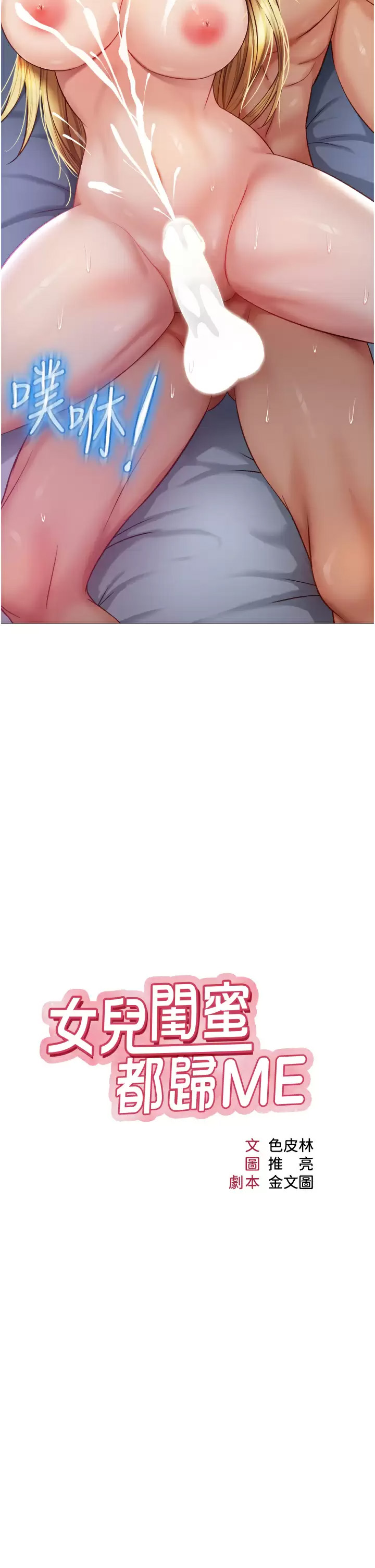 [韩国漫画] 女儿闺蜜都归ME 剧情,巨乳大奶#[39P]-11