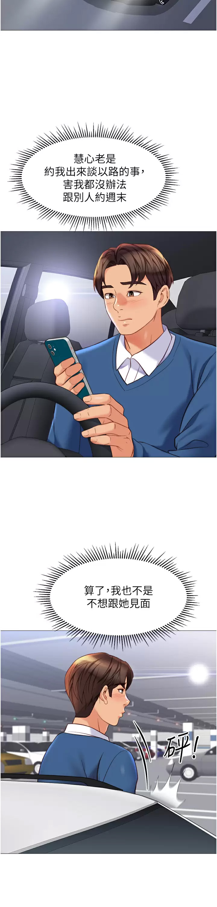 [韩国漫画] 女儿闺蜜都归ME 剧情,巨乳大奶#[39P]-31