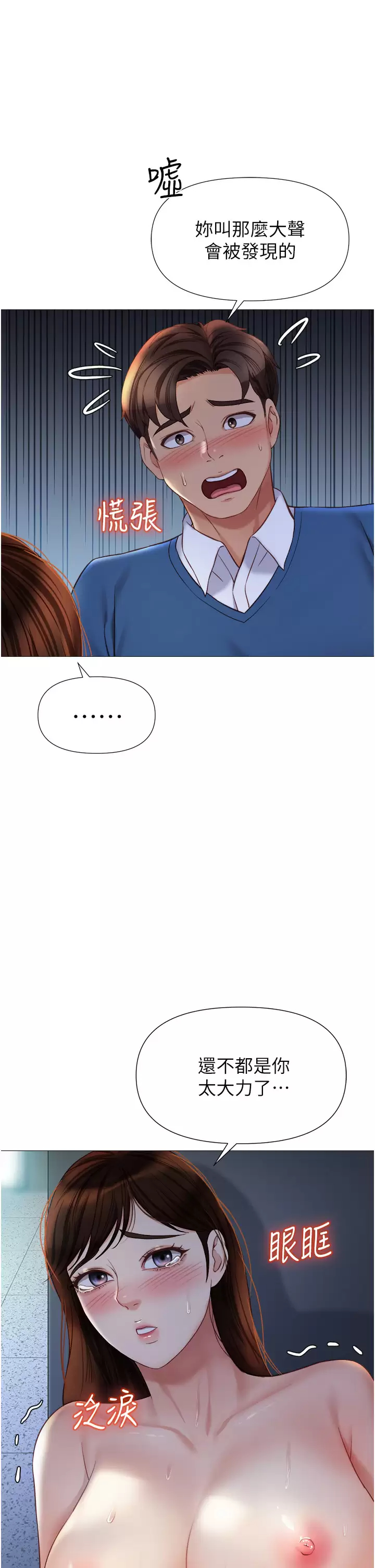 [韩国漫画] 女儿闺蜜都归ME 剧情,巨乳大奶#[35P]-13