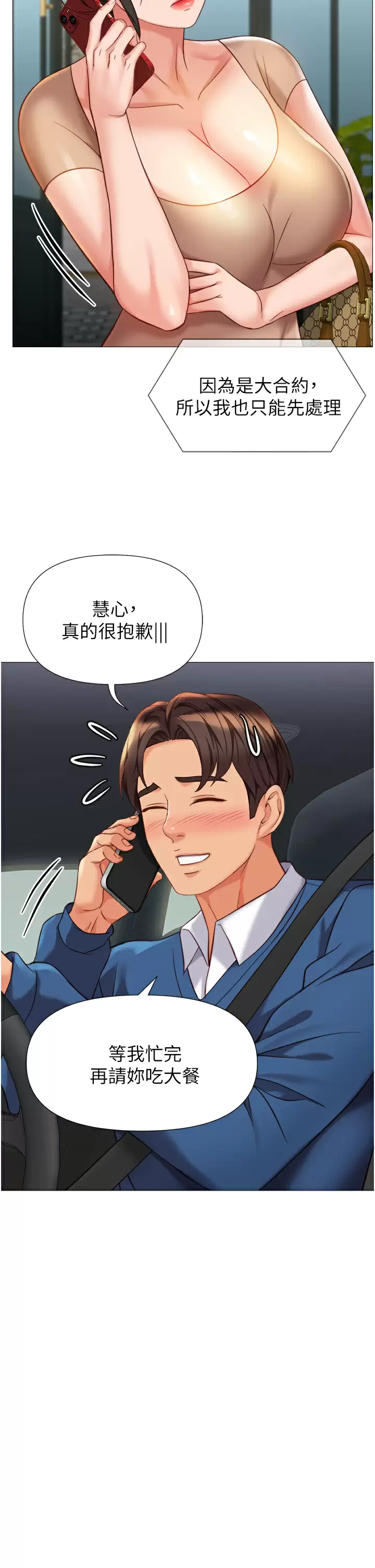 [韩国漫画] 女儿闺蜜都归ME 剧情,巨乳大奶#[34P]-20