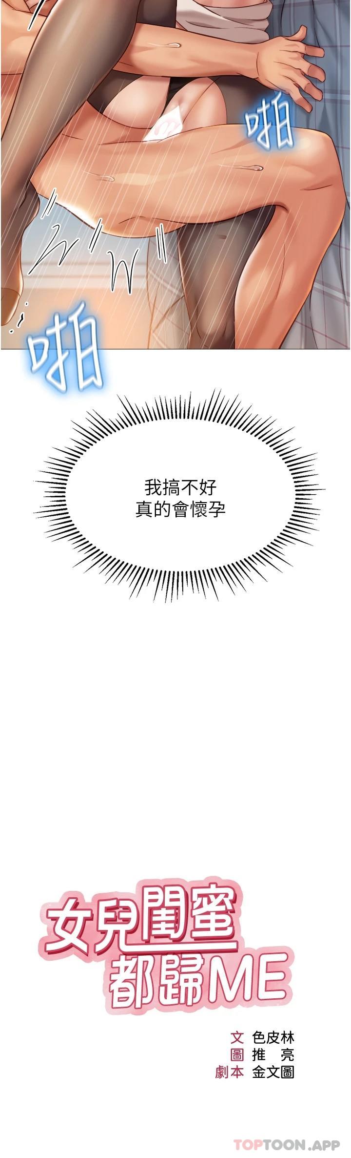 [韩国漫画] 女儿闺蜜都归ME 剧情,巨乳大奶#[33P]-3