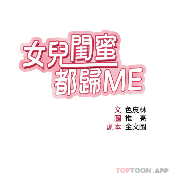 [韩国漫画] 女儿闺蜜都归ME 剧情,巨乳大奶#[36P]-4