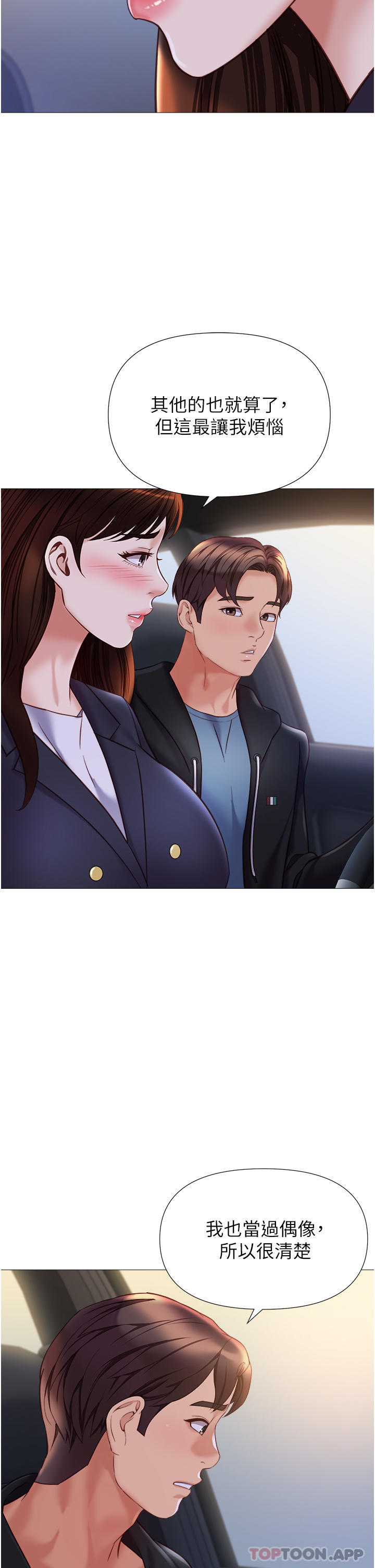 [韩国漫画] 女儿闺蜜都归ME 剧情,巨乳大奶#[33P]-16