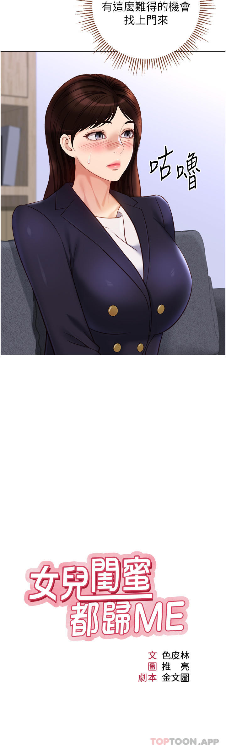 [韩国漫画] 女儿闺蜜都归ME 剧情,巨乳大奶#[33P]-7