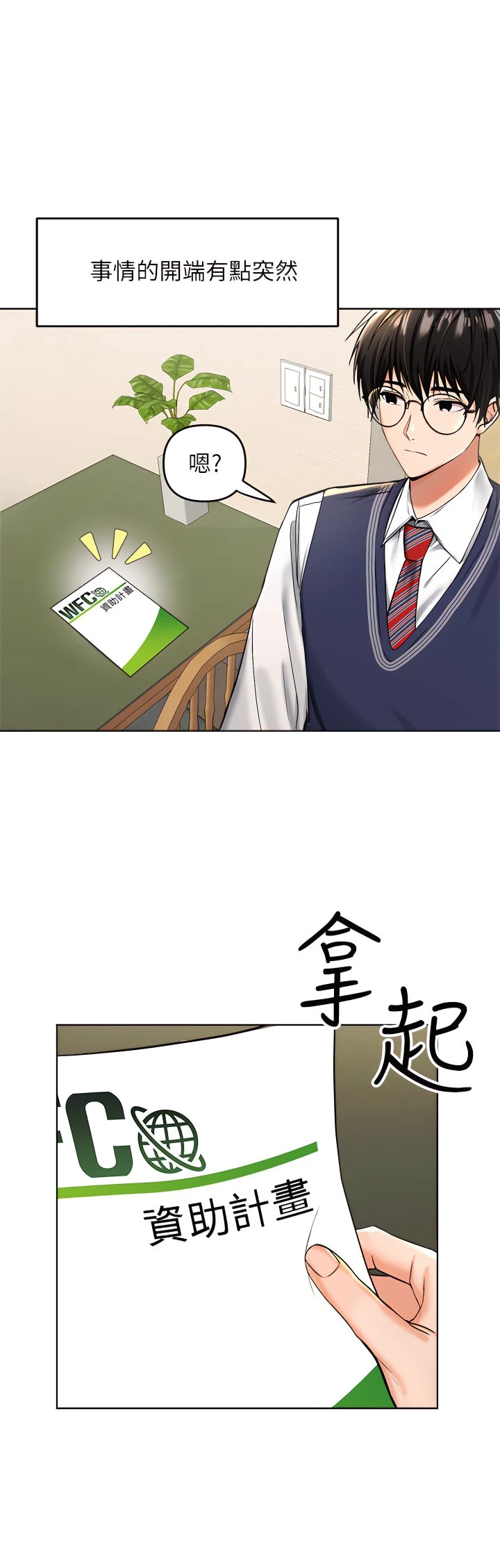 [韩国漫画] 干爹请多指教 爱情,巨乳大奶,女学生#[81P]-2