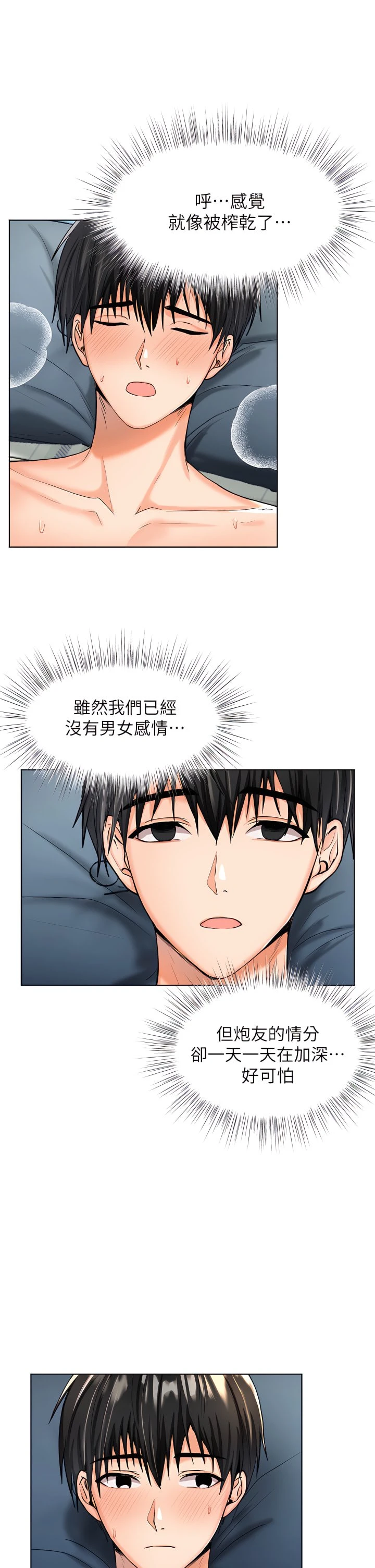 [韩国漫画] 干爹请多指教 爱情,巨乳大奶,女学生#[81P]-69