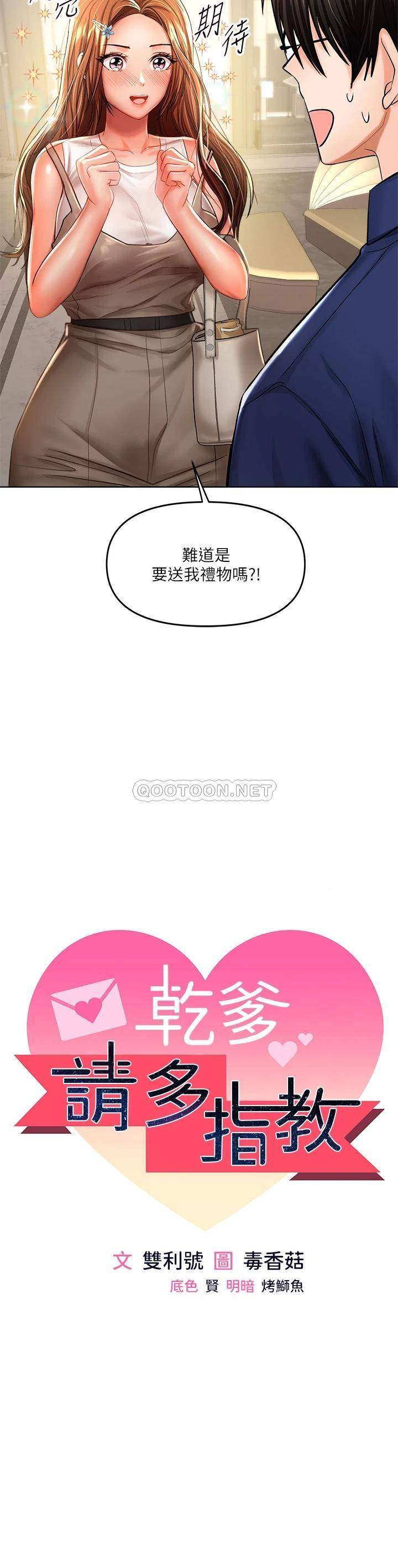 [韩国漫画] 干爹请多指教 爱情,巨乳大奶,女学生#[46P]-3