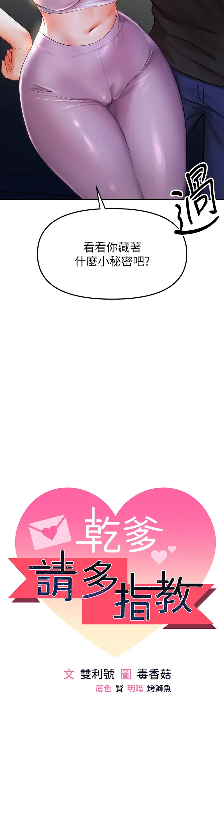 [韩国漫画] 干爹请多指教 爱情,巨乳大奶,女学生#[55P]-3