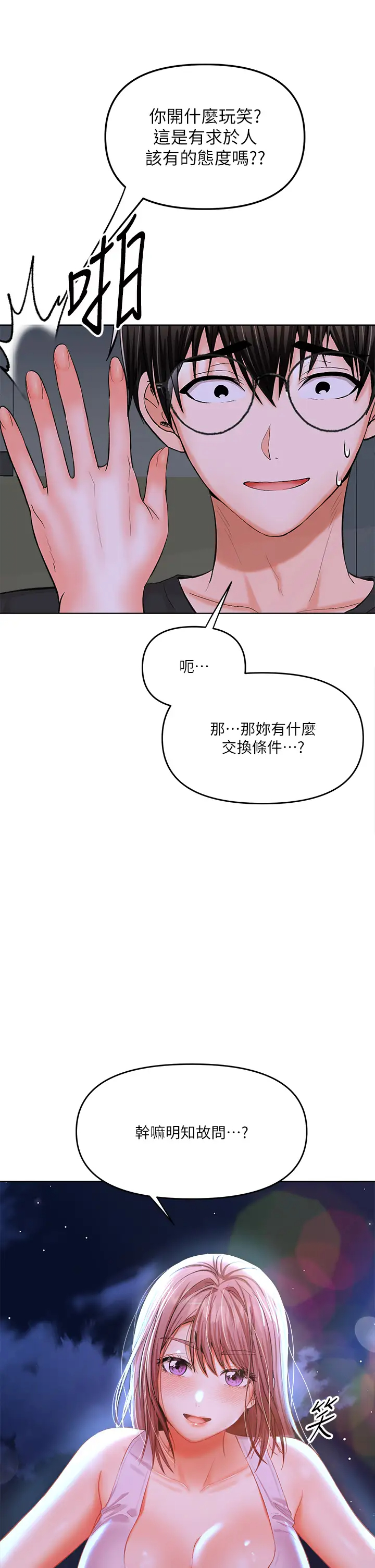 [韩国漫画] 干爹请多指教 爱情,巨乳大奶,女学生#[55P]-7