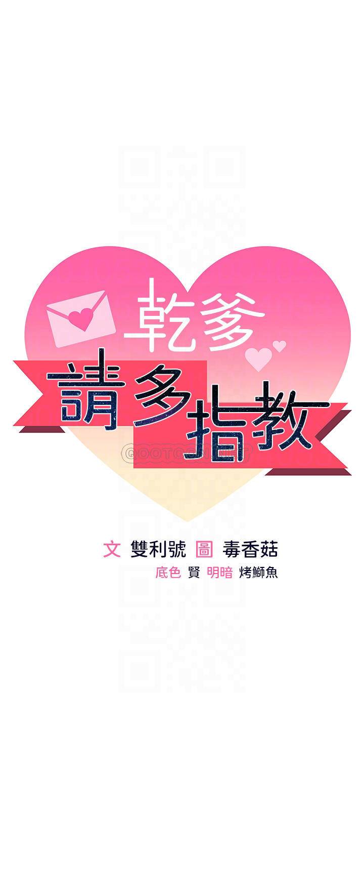 [韩国漫画] 干爹请多指教 爱情,巨乳大奶,女学生#[59P]-4