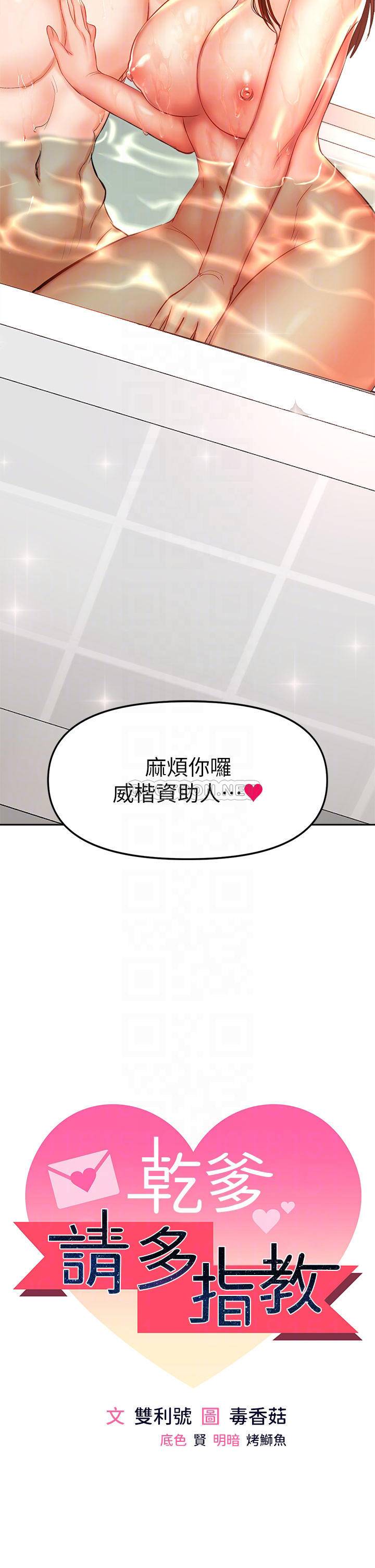 [韩国漫画] 干爹请多指教 爱情,巨乳大奶,女学生#[66P]-4