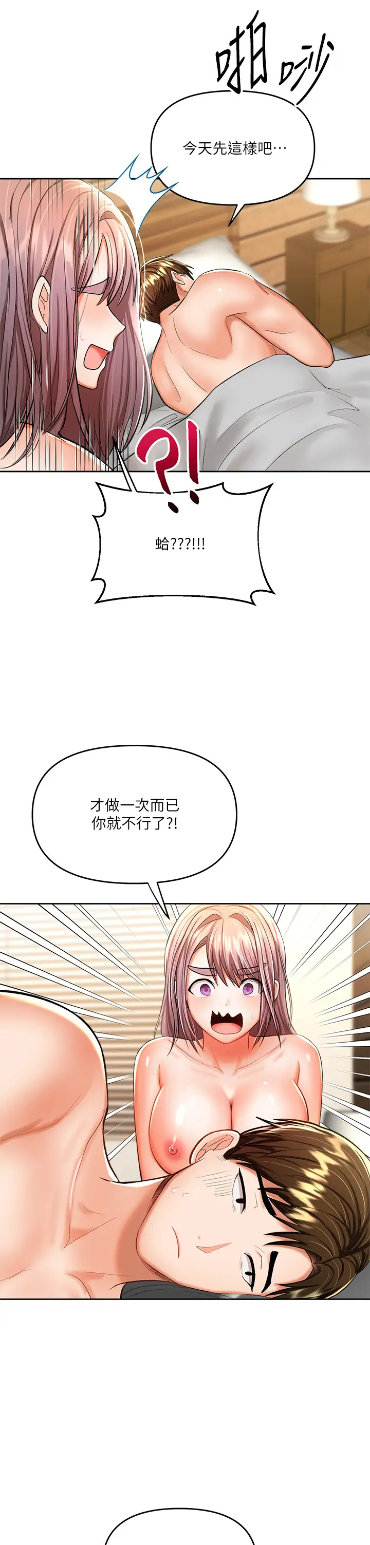 [韩国漫画] 干爹请多指教 爱情,巨乳大奶,女学生#[50P]-19