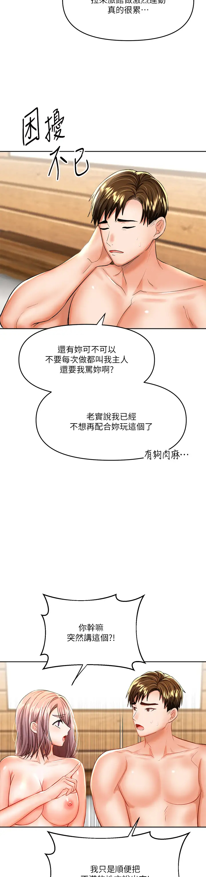 [韩国漫画] 干爹请多指教 爱情,巨乳大奶,女学生#[50P]-21