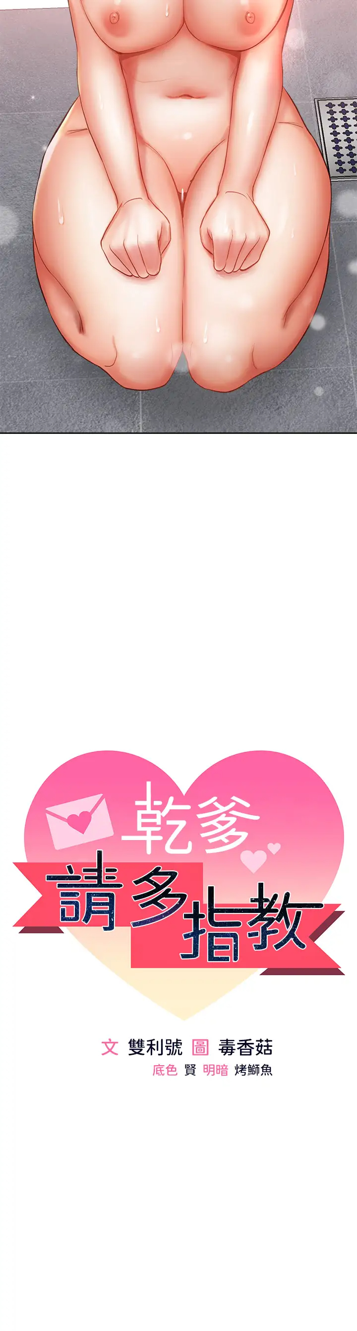 [韩国漫画] 干爹请多指教 爱情,巨乳大奶,女学生#[50P]-3