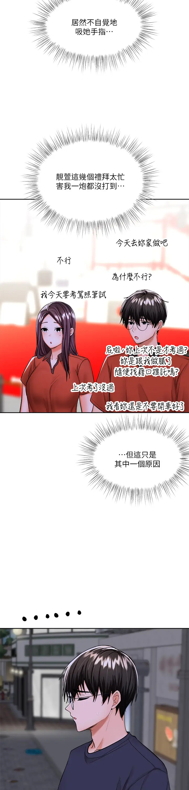 [韩国漫画] 干爹请多指教 爱情,巨乳大奶,女学生#[50P]-42