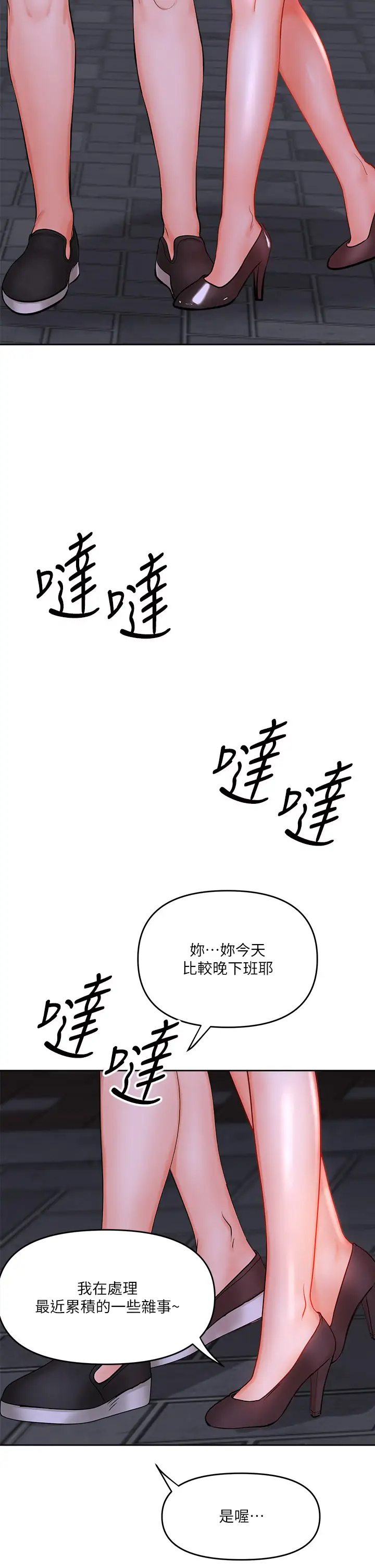 [韩国漫画] 干爹请多指教 爱情,巨乳大奶,女学生#[64P]-11