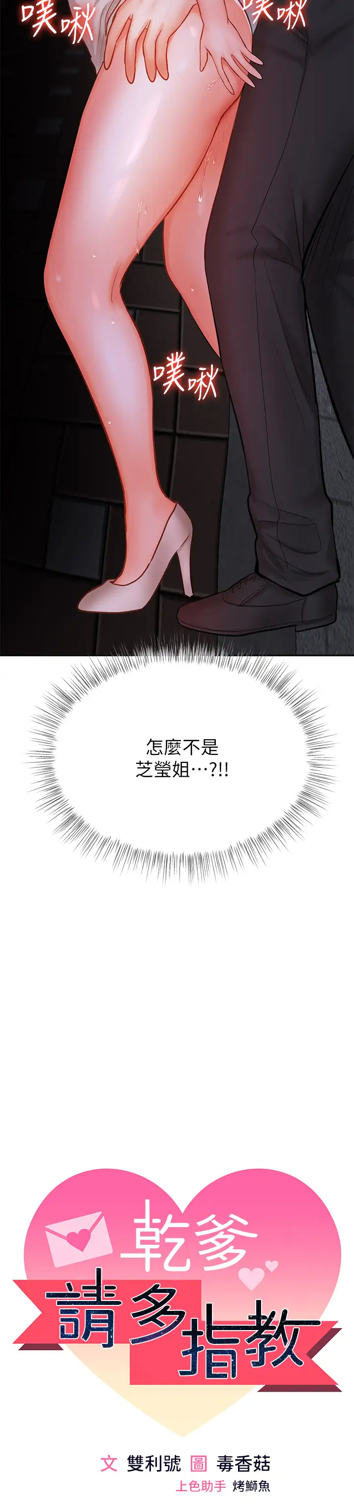 [韩国漫画] 干爹请多指教 爱情,巨乳大奶,女学生#[64P]-3