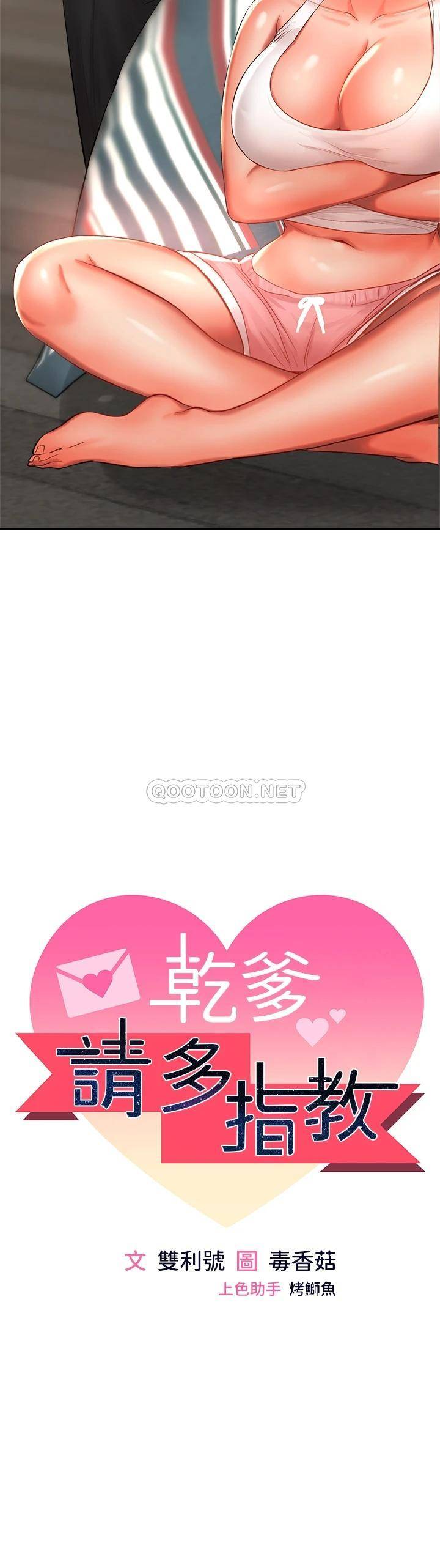 [韩国漫画] 干爹请多指教 爱情,巨乳大奶,女学生#[70P]-5