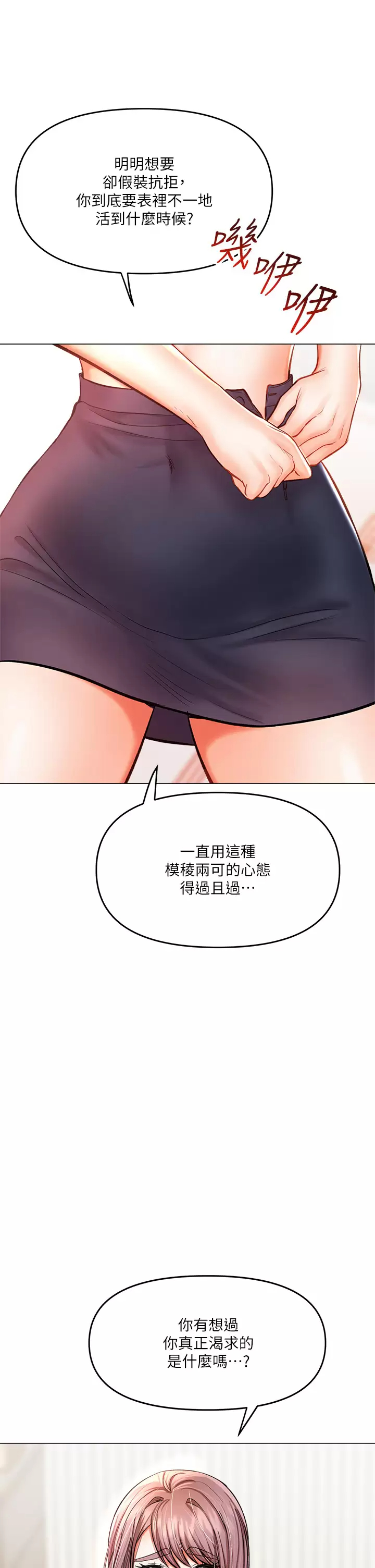 [韩国漫画] 干爹请多指教 爱情,巨乳大奶,女学生#[63P]-9