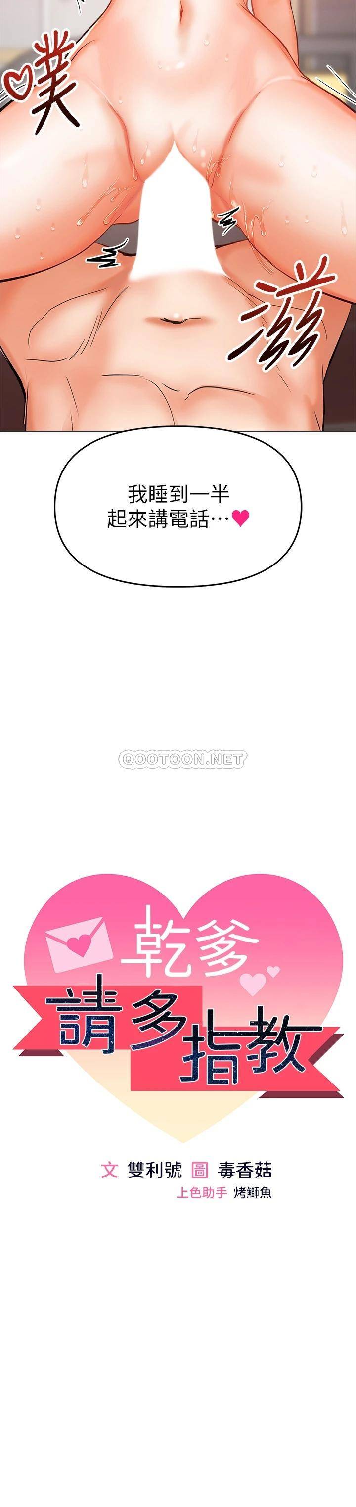 [韩国漫画] 干爹请多指教 爱情,巨乳大奶,女学生#[56P]-3