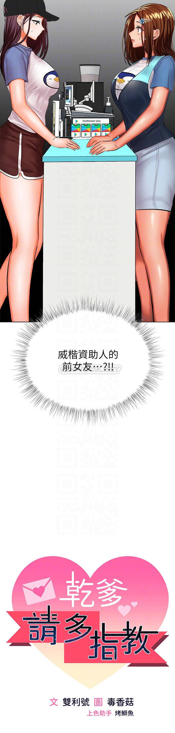 [韩国漫画] 干爹请多指教 爱情,巨乳大奶,女学生#[64P]-4