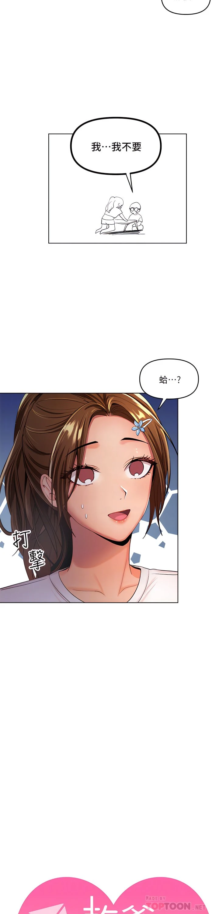 [韩国漫画] 干爹请多指教 爱情,巨乳大奶,女学生#[55P]-14