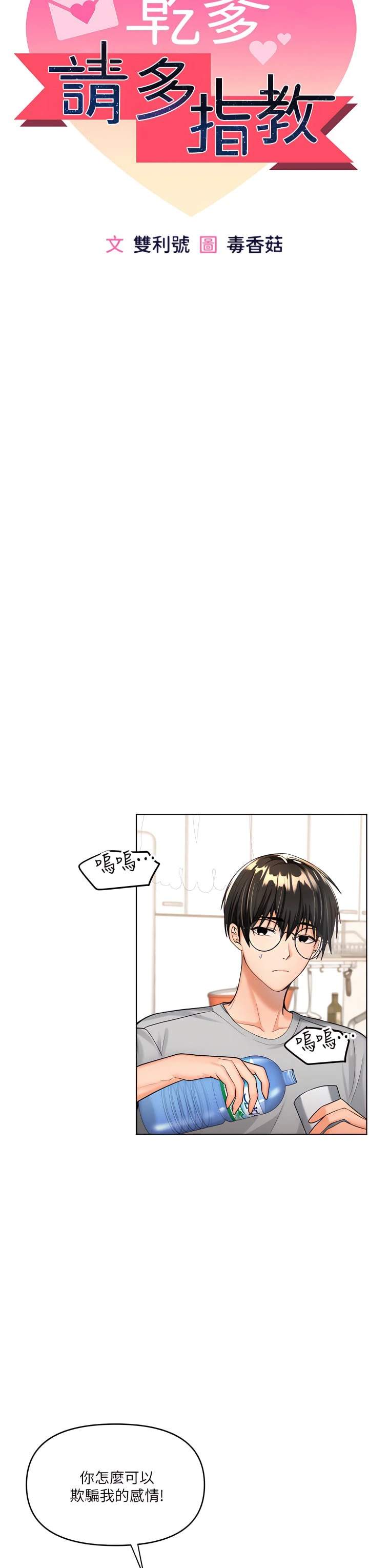 [韩国漫画] 干爹请多指教 爱情,巨乳大奶,女学生#[55P]-15