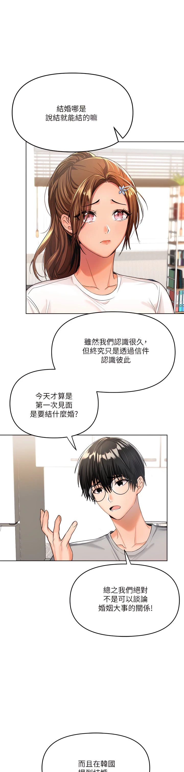 [韩国漫画] 干爹请多指教 爱情,巨乳大奶,女学生#[55P]-19
