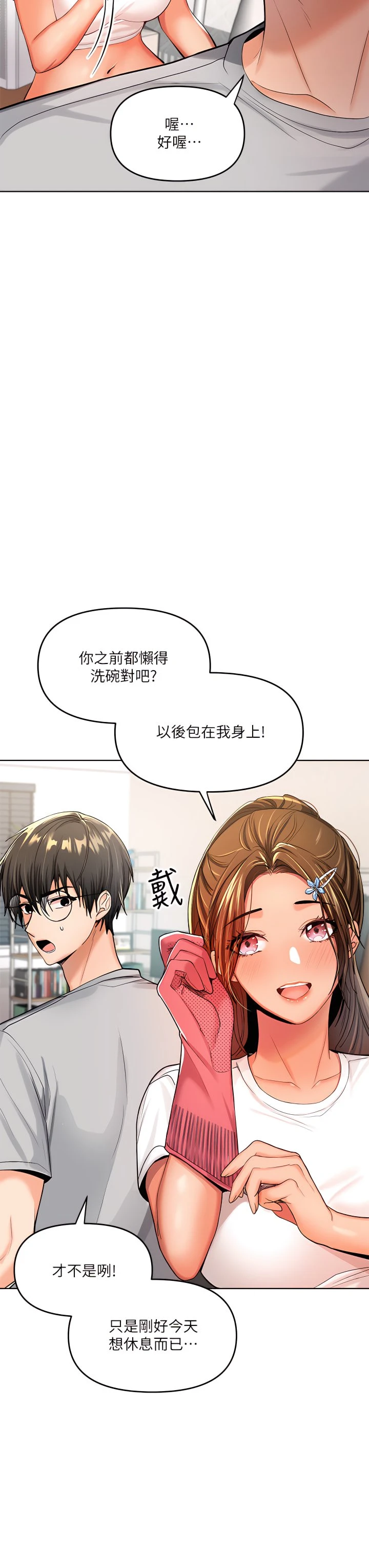 [韩国漫画] 干爹请多指教 爱情,巨乳大奶,女学生#[55P]-31
