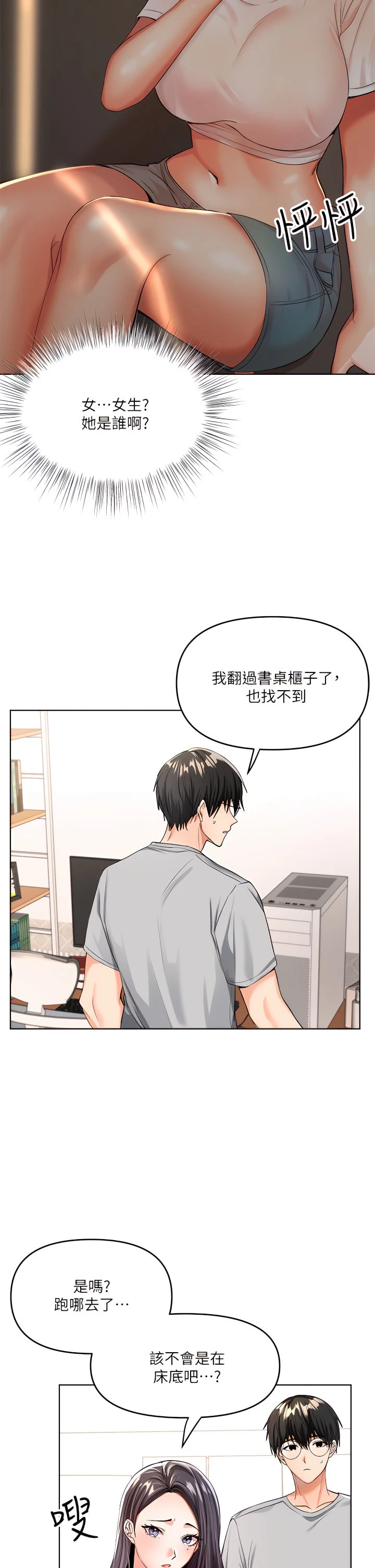 [韩国漫画] 干爹请多指教 爱情,巨乳大奶,女学生#[55P]-43