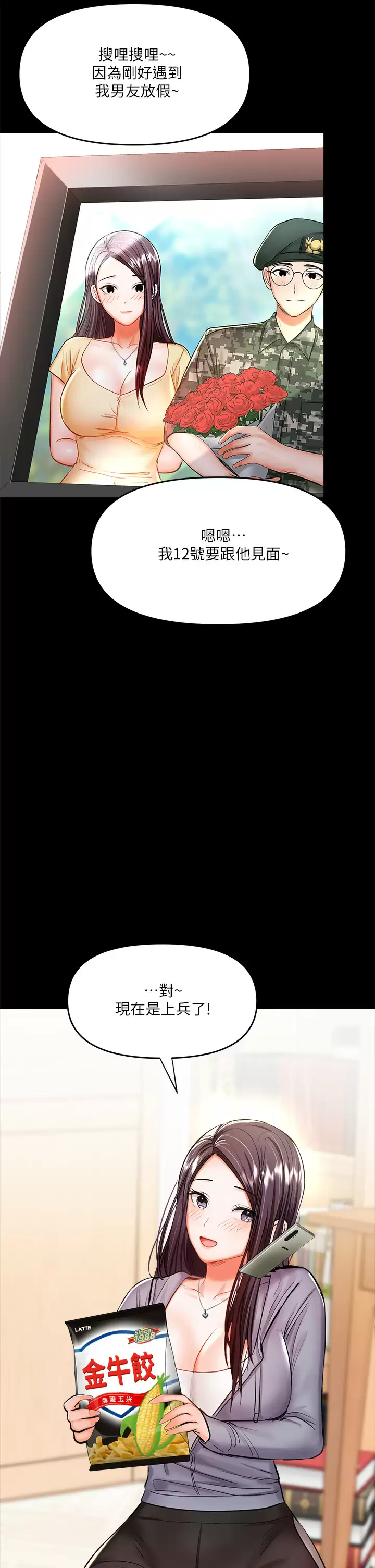 [韩国漫画] 干爹请多指教 爱情,巨乳大奶,女学生#[71P]-46