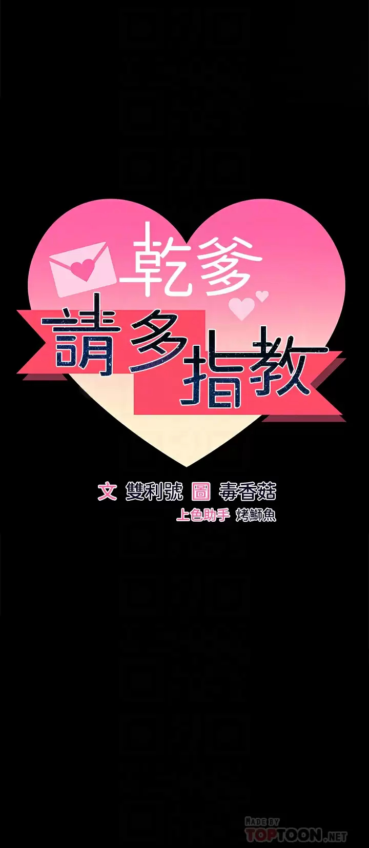 [韩国漫画] 干爹请多指教 爱情,巨乳大奶,女学生#[71P]-6