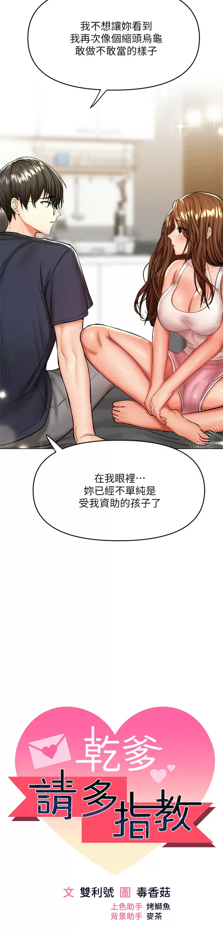 [韩国漫画] 干爹请多指教 爱情,巨乳大奶,女学生#[62P]-5