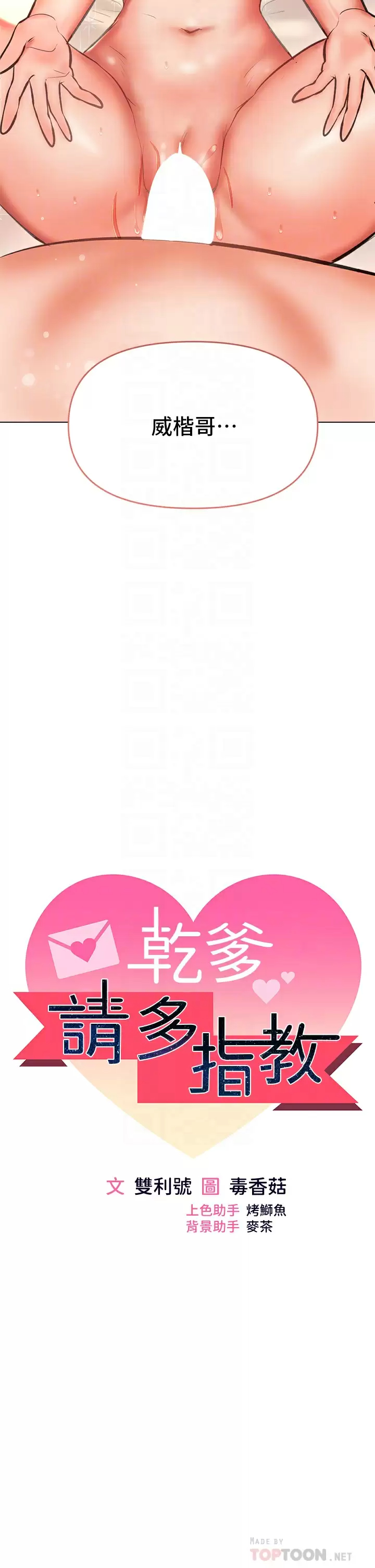 [韩国漫画] 干爹请多指教 爱情,巨乳大奶,女学生#[57P]-4