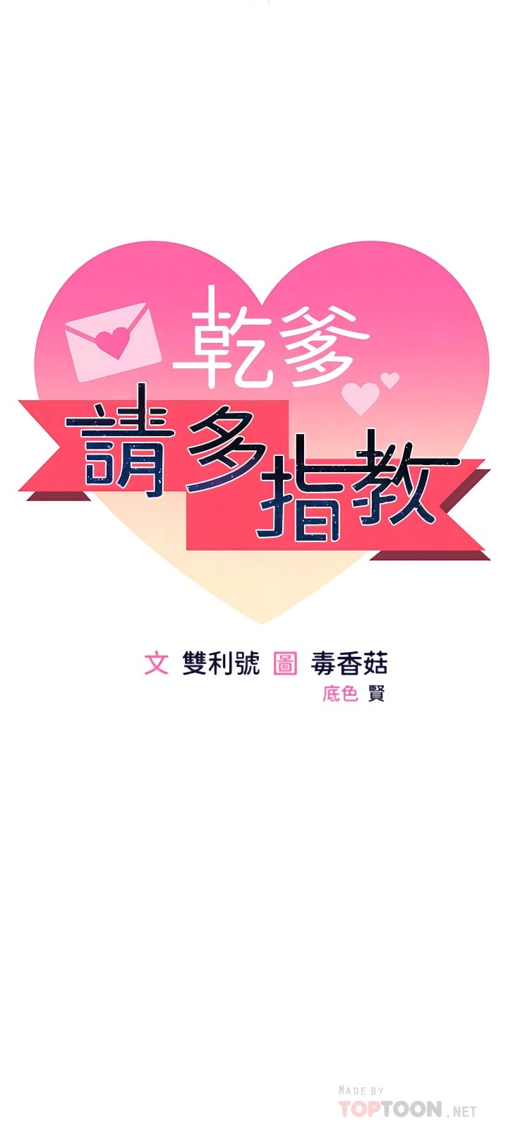 [韩国漫画] 干爹请多指教 爱情,巨乳大奶,女学生#[50P]-4