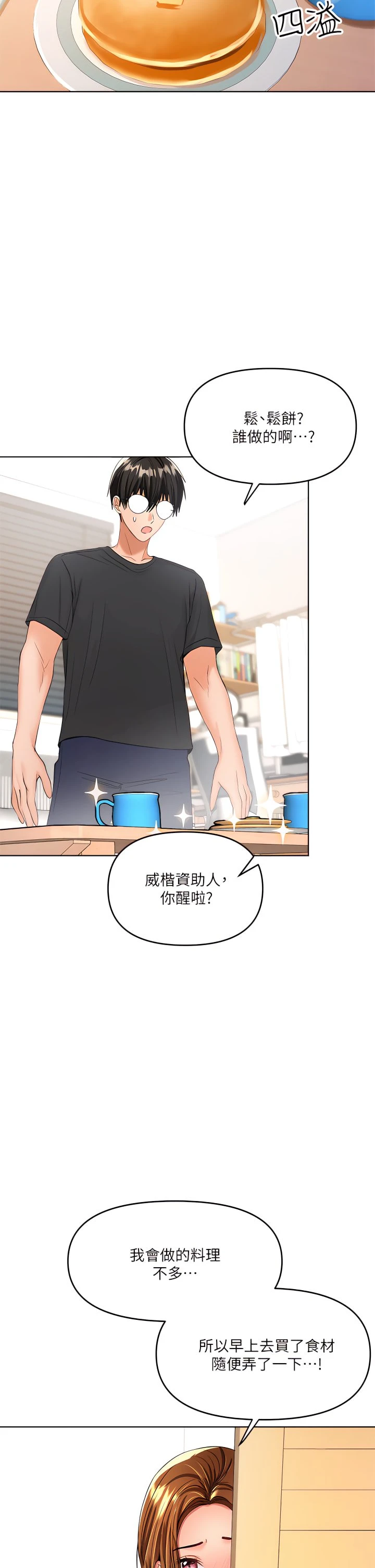 [韩国漫画] 干爹请多指教 爱情,巨乳大奶,女学生#[50P]-46