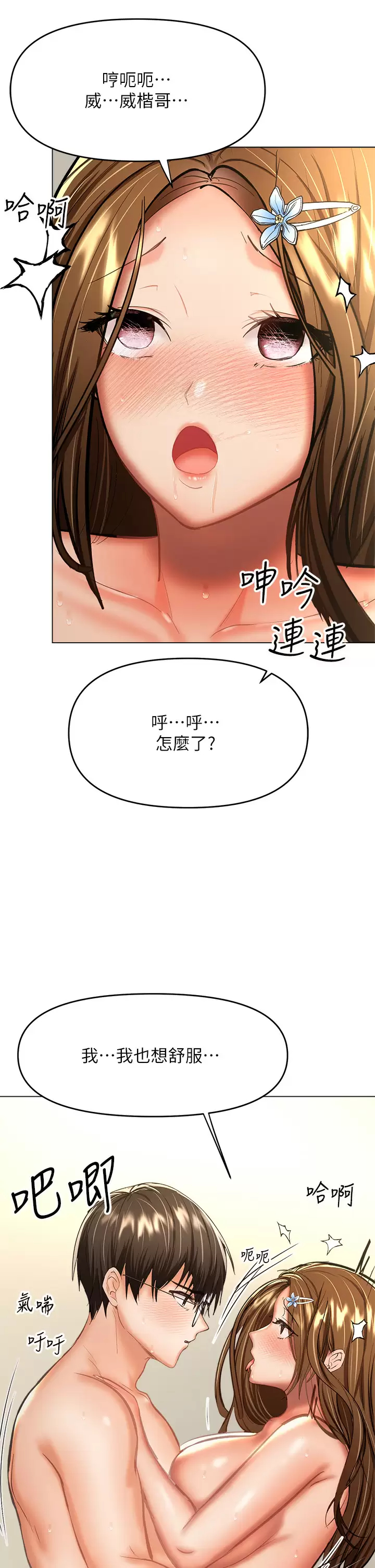 [韩国漫画] 干爹请多指教 爱情,巨乳大奶,女学生#[56P]-53