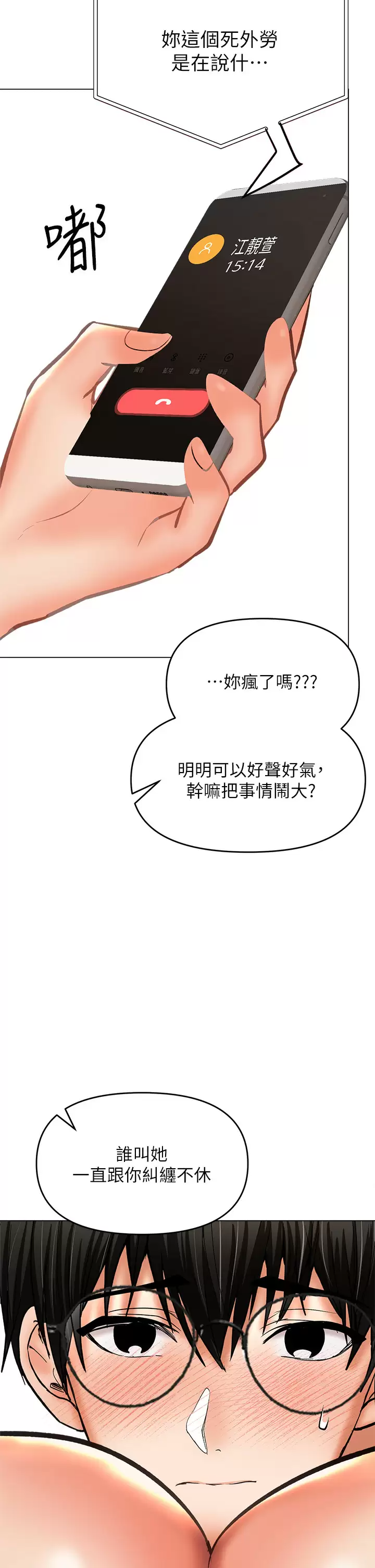 [韩国漫画] 干爹请多指教 爱情,巨乳大奶,女学生#[45P]-32