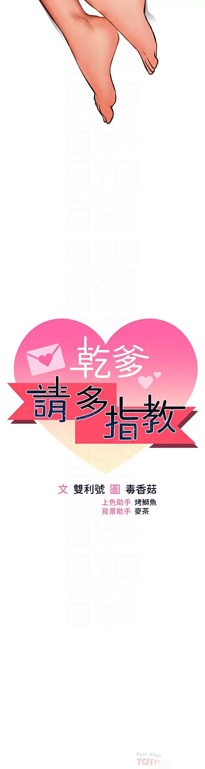 [韩国漫画] 干爹请多指教 爱情,巨乳大奶,女学生#[52P]-4