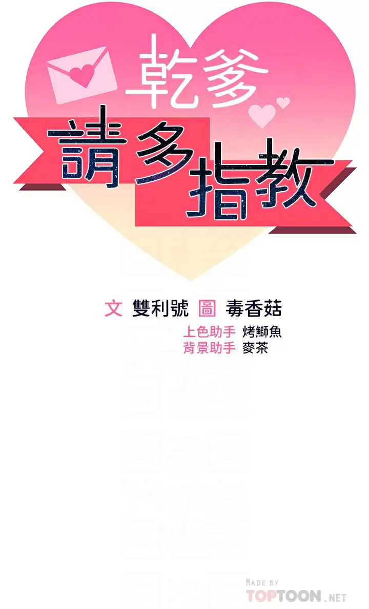 [韩国漫画] 干爹请多指教 爱情,巨乳大奶,女学生#[53P]-6