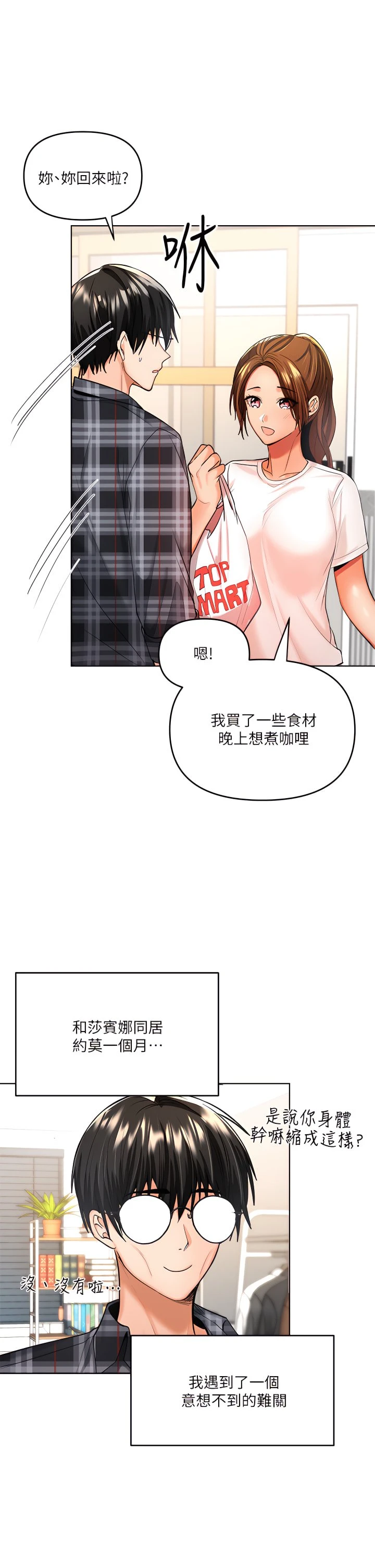 [韩国漫画] 干爹请多指教 爱情,巨乳大奶,女学生#[53P]-19