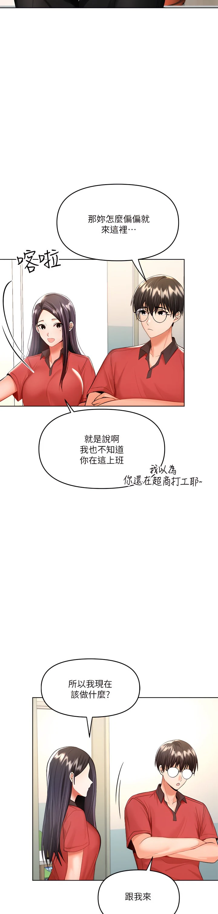 [韩国漫画] 干爹请多指教 爱情,巨乳大奶,女学生#[53P]-35
