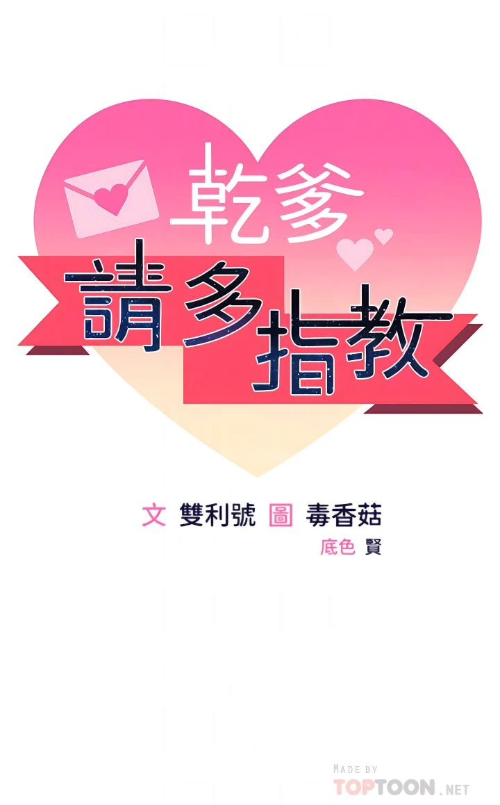 [韩国漫画] 干爹请多指教 爱情,巨乳大奶,女学生#[53P]-4