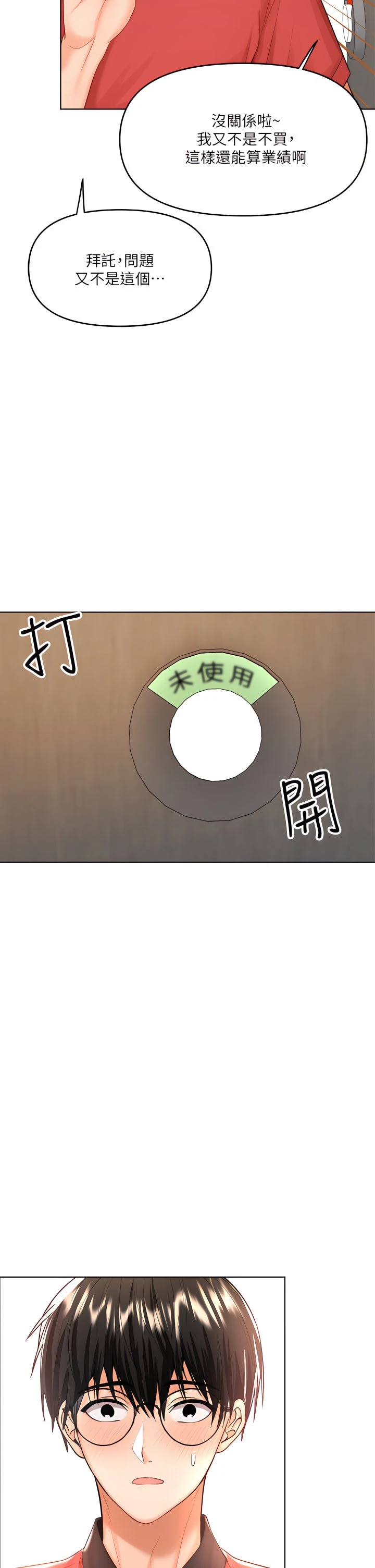 [韩国漫画] 干爹请多指教 爱情,巨乳大奶,女学生#[53P]-45