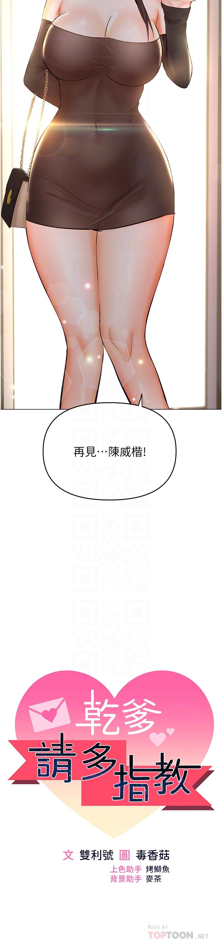 [韩国漫画] 干爹请多指教 爱情,巨乳大奶,女学生#[47P]-5