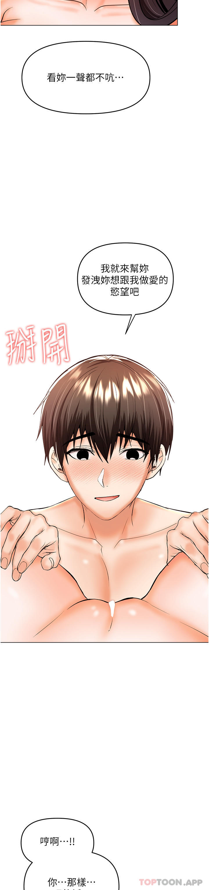 [韩国漫画] 干爹请多指教 爱情,巨乳大奶,女学生#[48P]-21