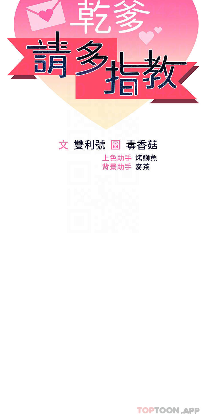 [韩国漫画] 干爹请多指教 爱情,巨乳大奶,女学生#[48P]-6