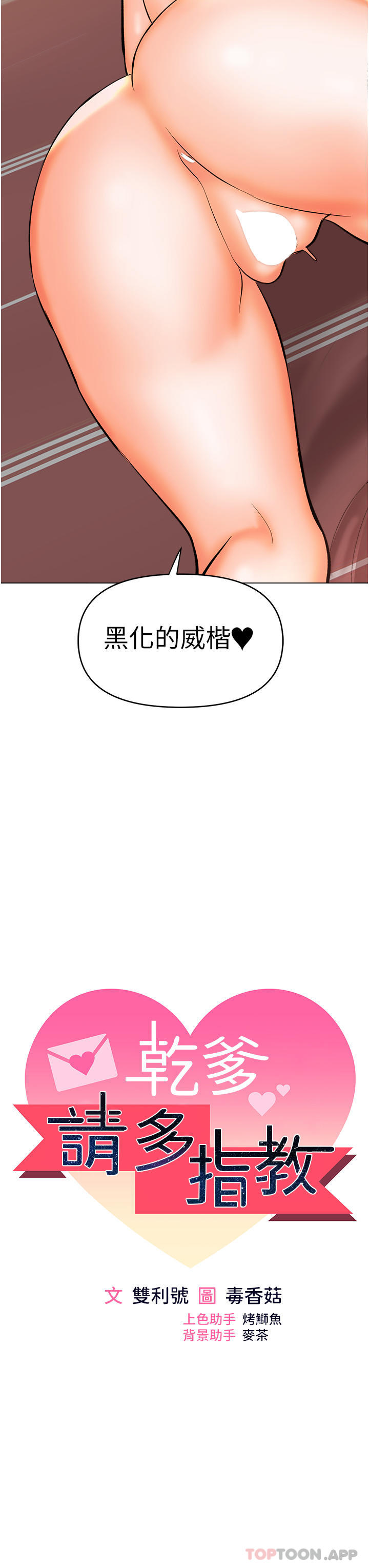 [韩国漫画] 干爹请多指教 爱情,巨乳大奶,女学生#[48P]-5