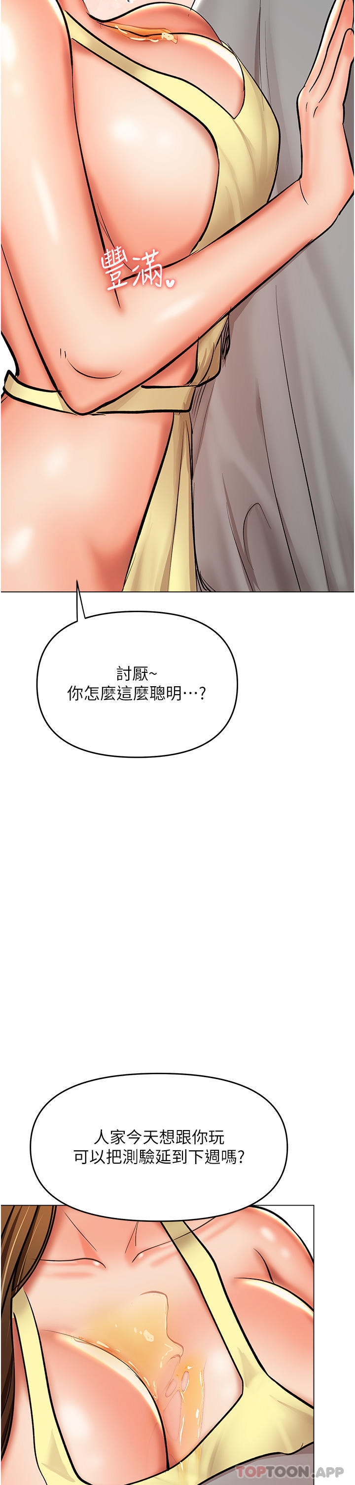 [韩国漫画] 干爹请多指教 爱情,巨乳大奶,女学生#[48P]-2
